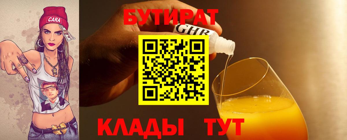 Бутират буратино Рыбинск
