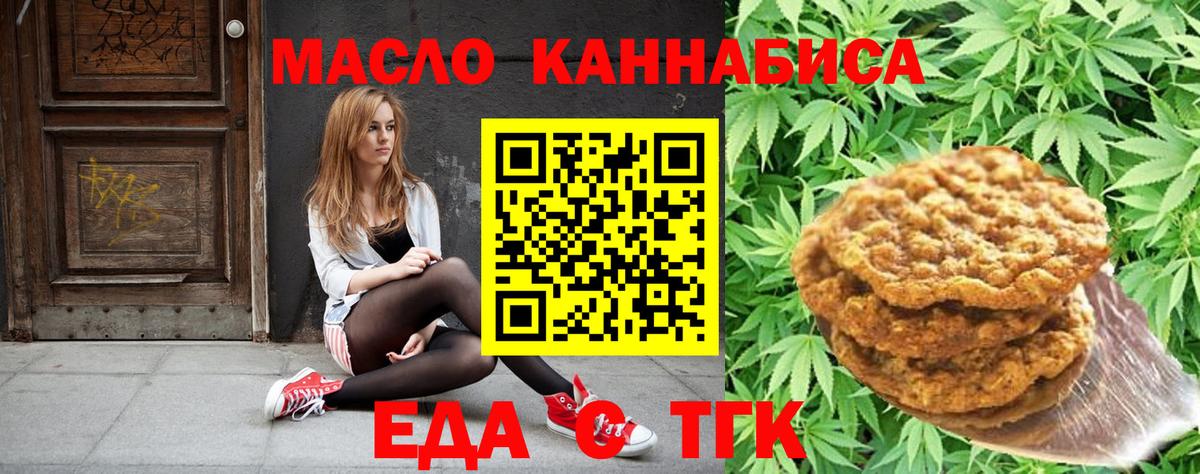 Рыбинск  Еда ТГК конопля  Вход с VPN 