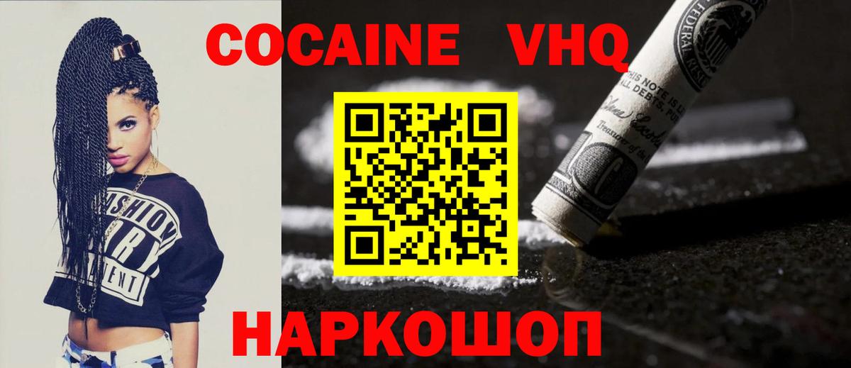 КОКАИН 99%  Вход с VPN  закладки  COCAIN Перу  Рыбинск 
