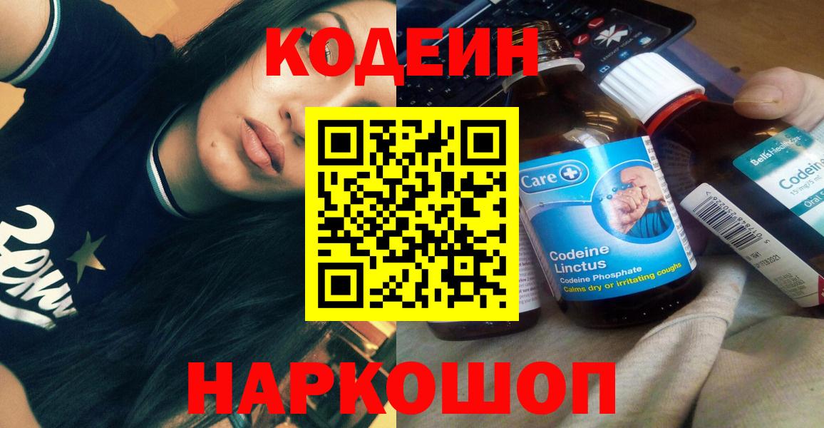 Кодеиновый сироп Lean напиток Lean (лин)  Кодеиновый сироп Lean Purple Drank  Вход с VPN  Рыбинск 