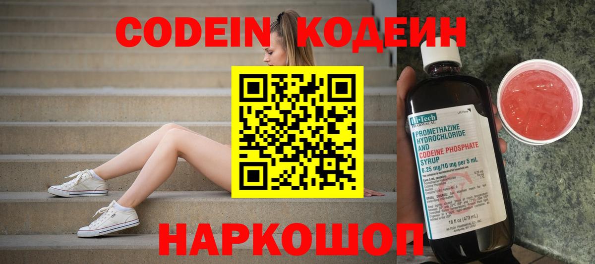 Codein Purple Drank Рыбинск