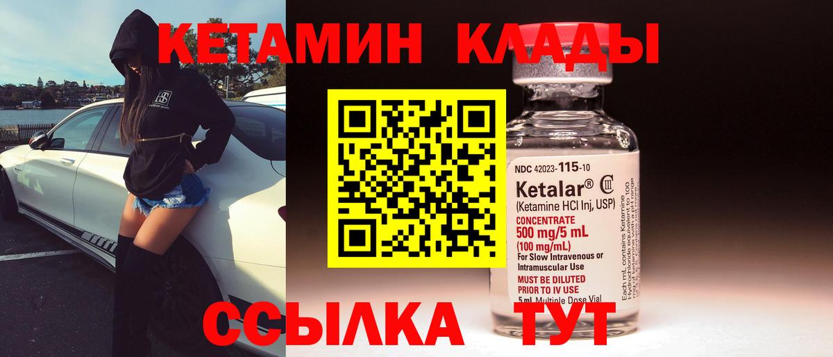 Рыбинск  КЕТАМИН VHQ  Вход с VPN  Кетамин ketamine 