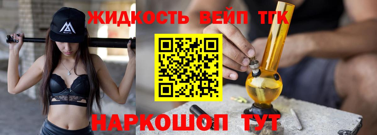 ТГК жижа  Дистиллят ТГК Wax  Рыбинск  Вход с VPN 